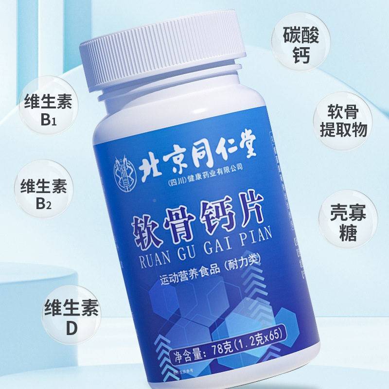 北同LVJ堂软钙片65粒碳酸钙维生骨素B钙片VD官网正仁品京官方旗舰