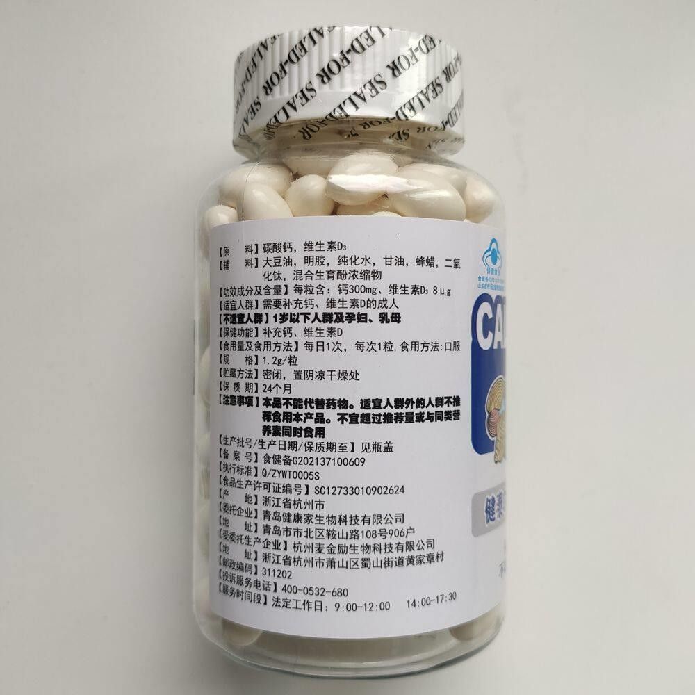 健泰尔DRZ牌粒钙维生充素软胶囊200 补液D体钙VD3成人青少中老年