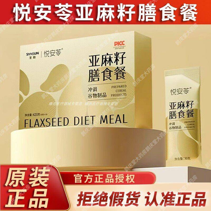 悦安苓亚麻籽餐膳食正品官方为旗舰店圣原代餐粉饮生菌益粉WDV籽