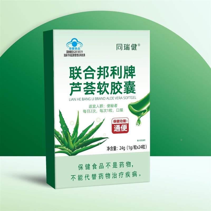 联合邦牌WTG芦荟软成胶囊利老24粒男女年中老年人秘便胶囊新包装
