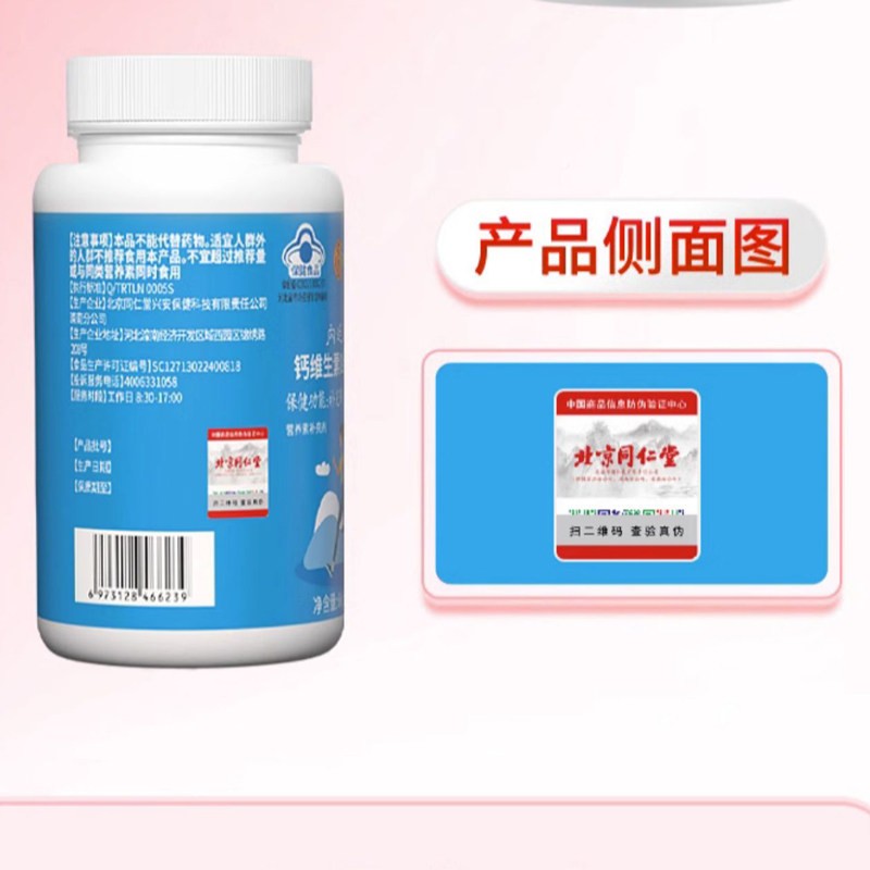 北京同仁堂内生廷上用官钙维素生D维素K片60蓝帽正品CZB网官方旗