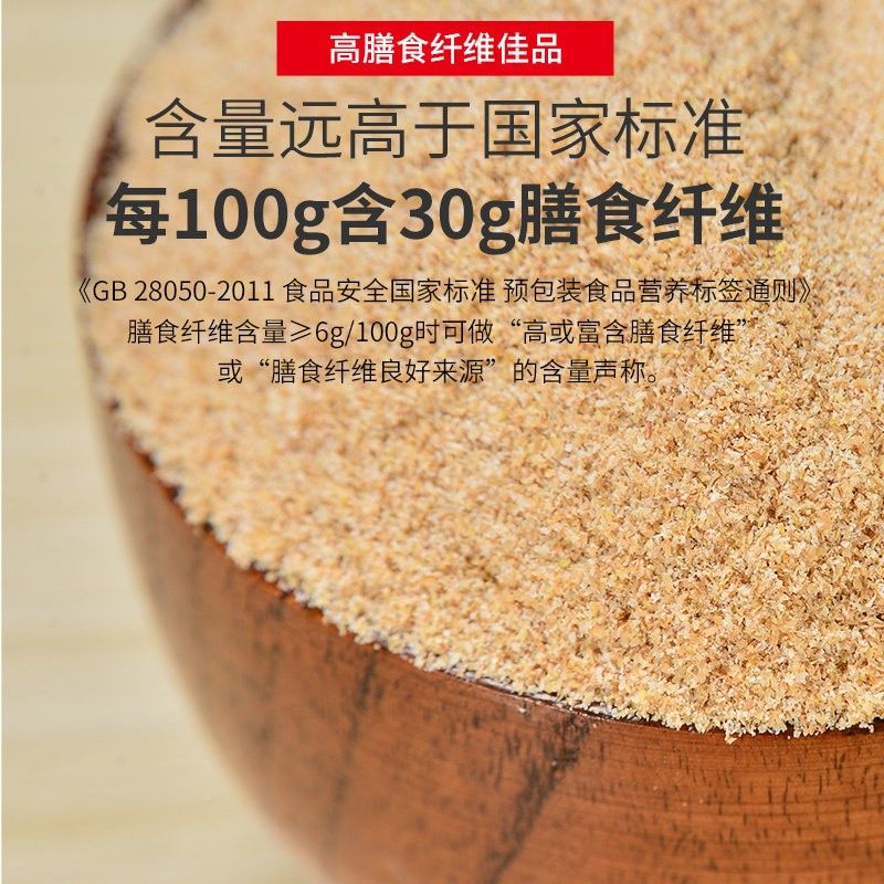 福之园熟食轻用麦5粗50g可食用小麦麸皮粗纤维高纤食麸QZP粮冲饮