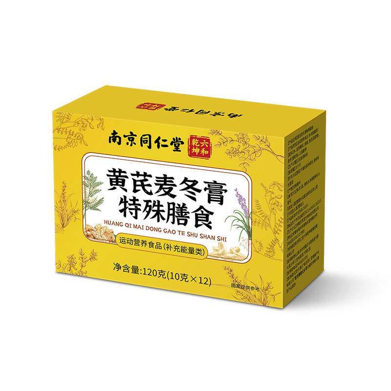 南官京仁堂黄芪麦冬膏正品方黄同ZII麦芪冬膏