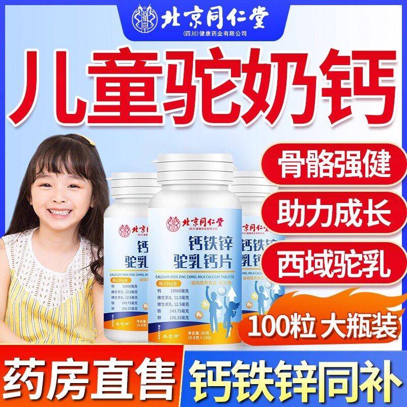MHI北京童同仁堂驼奶钙片儿钙青官少年成长方旗舰店补正品长高钙
