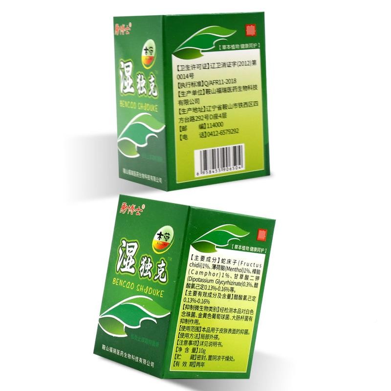 正品盒用18】勇UZT博士湿毒克抑菌乳膏3正品湿独草本皮肤克外软膏