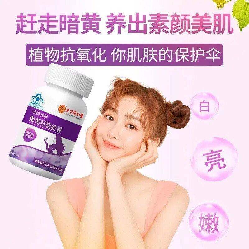 北京同仁堂内廷上用葡保萄籽软胶囊0粒健蓝XJO正帽6品官网官方旗