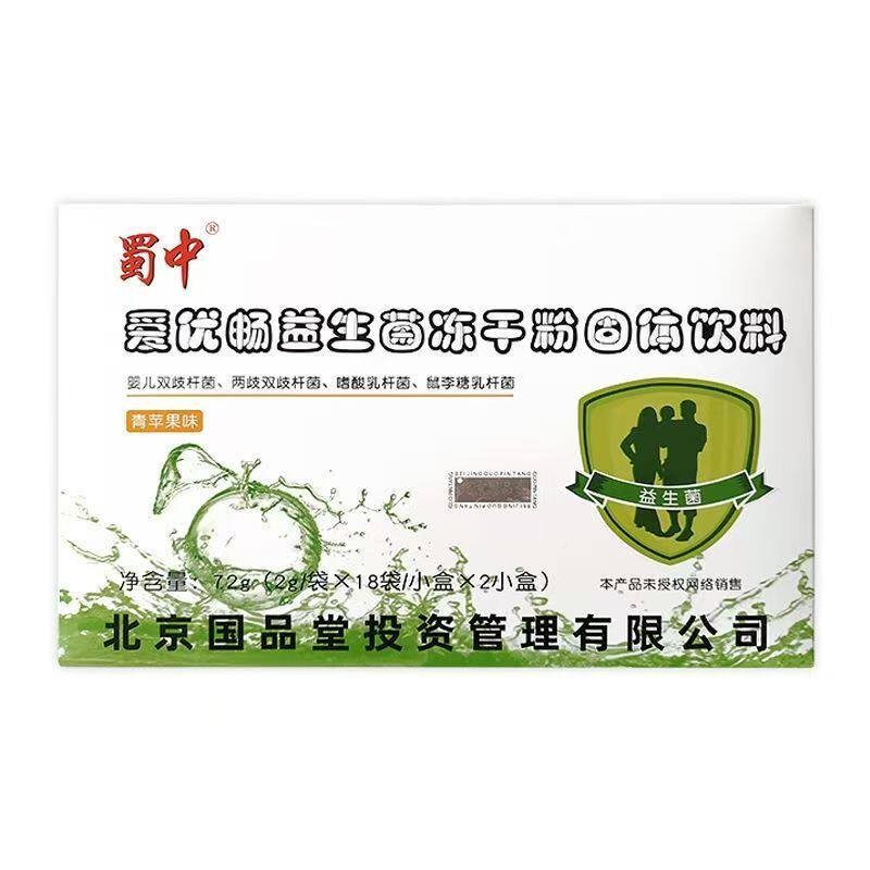 蜀益中爱畅IOQ益生菌冻肠优干粉胃生元益生菌粉