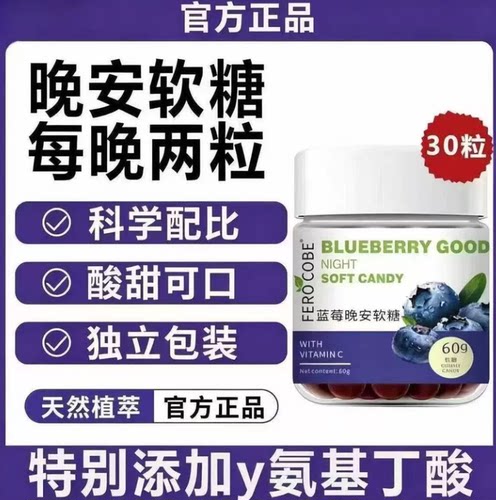 自然蓝莓晚安软糖维B6助眠60粒
