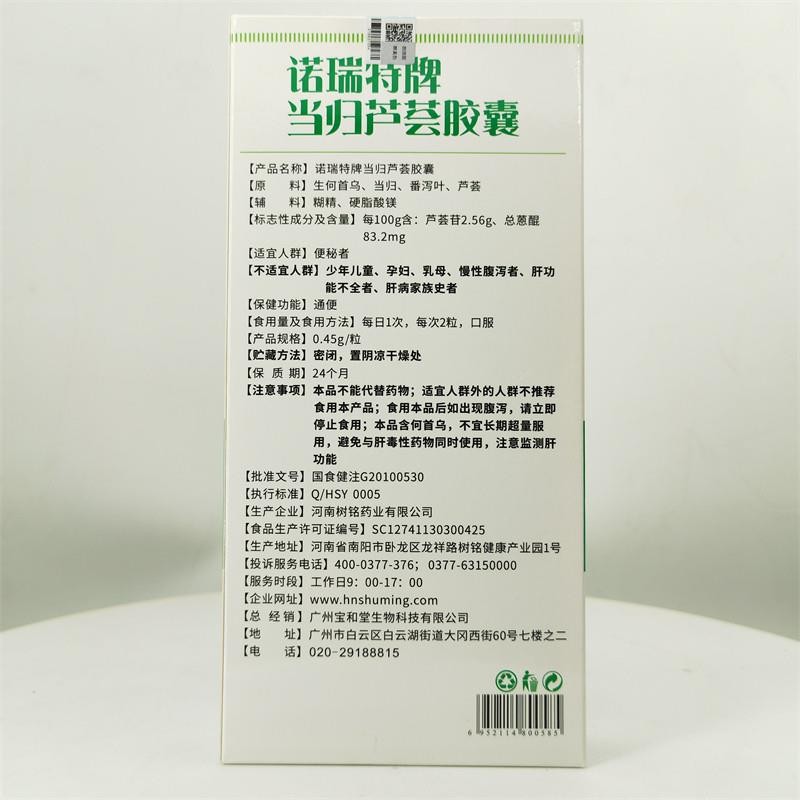 QGF诺瑞特牌当归芦荟胶4粒男女排便通畅2一大盒22小盒安囊莱斯发