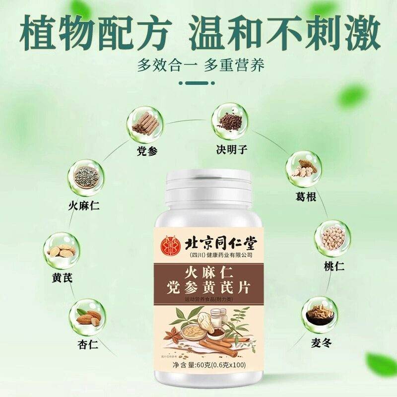 北京同仁堂片火麻仁党参黄0芪10粒麦WOM冬葛根片官网官正品方旗舰