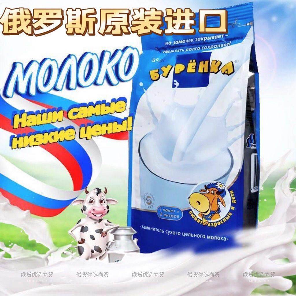 俄罗斯原生装进口大奶牛牛奶粉85g全脂无蔗糖学成人中牛EXI老年0