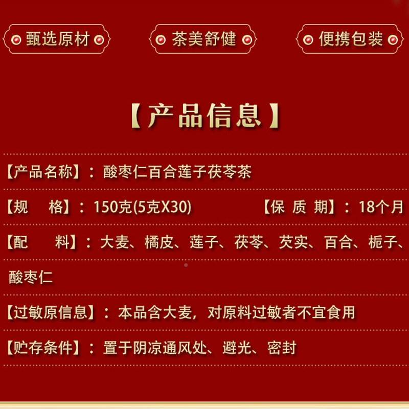 北京同堂酸枣DWO合仁百莲子茯苓茶3袋栀子芡0实官仁网正品官方旗