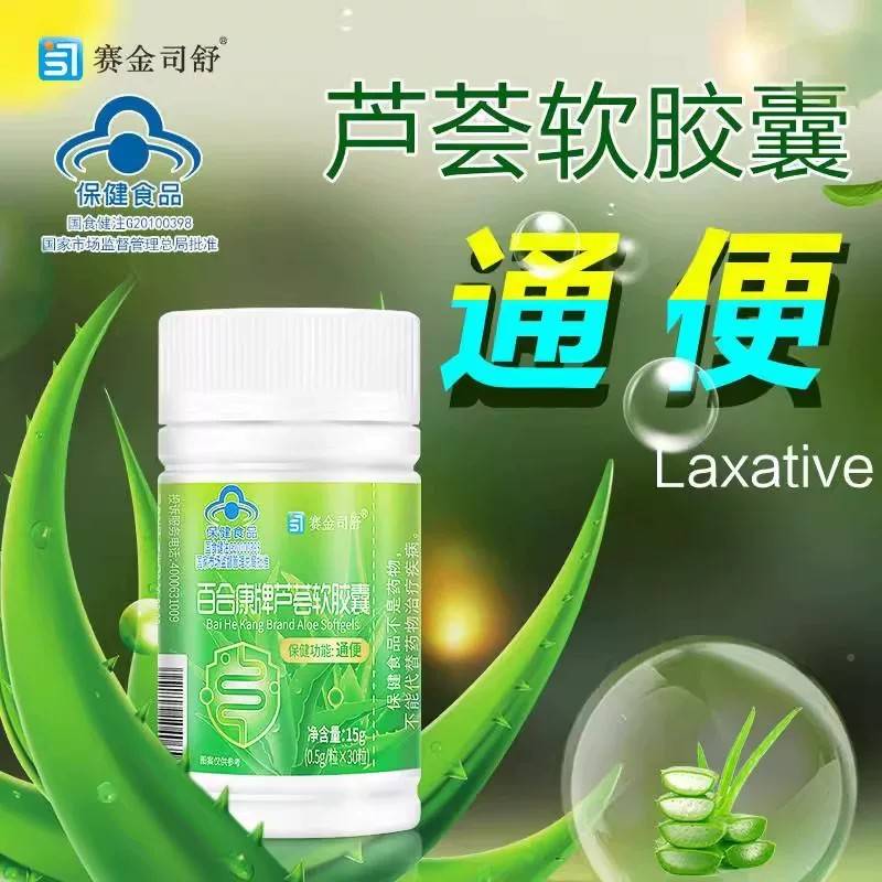 芦荟软胶囊宜便秘者通便然芦荟适胶囊赛金NIS司舒正品方旗舰店m1
