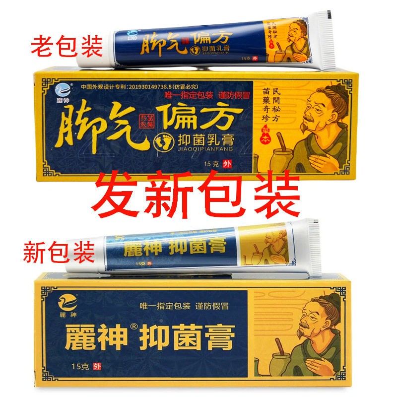 正方朗快园药南同仁堂绿京金RQX家脚气膏止痒偏一抹灵乳膏