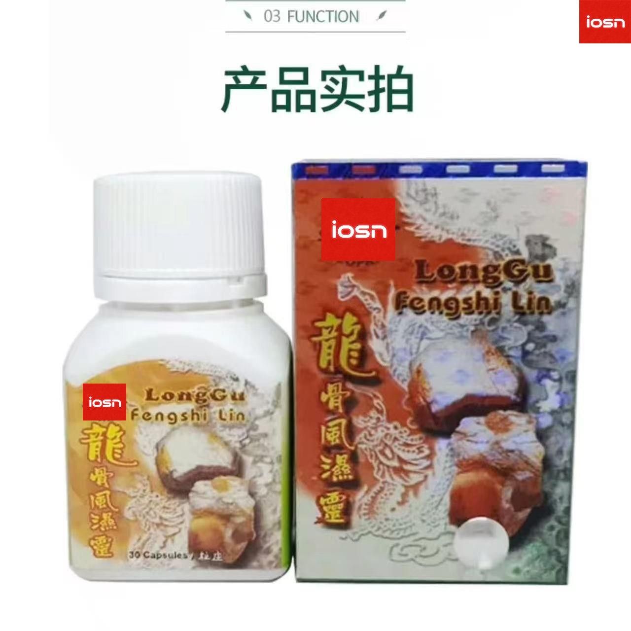 原装黑豹缓止牌龙骨风湿灵30粒健骨LNI强筋祛风疼祛湿舒筋骨