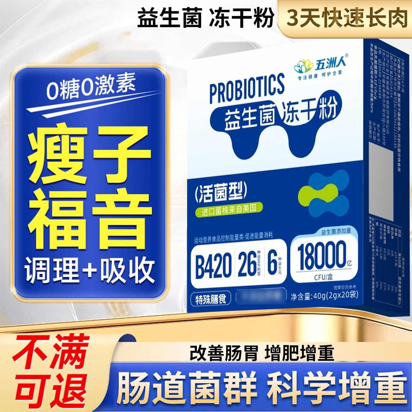 益生菌冻干粉子增肥增瘦人长胖瘦胖女性快速男长肉益生AQD菌蛋白