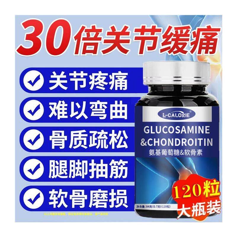 氨软SUJ糖素钙片中老年关节疼痛安糖护氨基酸葡萄糖骨官方旗舰店