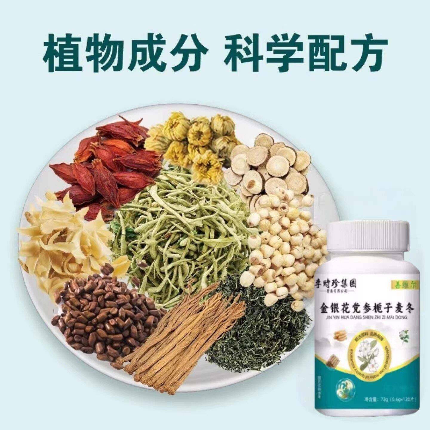 【清热去火】五金银花火银花党参栀子麦冬片清金WIL热去火脏之降