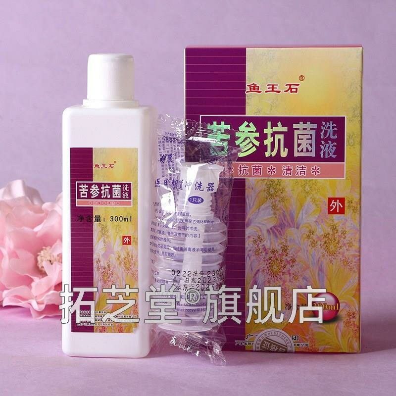 鱼科王石苦参抗菌洗液妇处洗液清洁BRL私护理私密苦参菌洗抗液