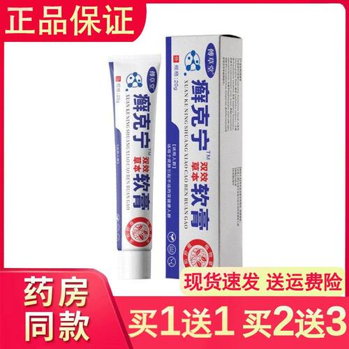 【正】2傅草堂癣克品宁双草效本软ATY膏20g/盒【买1赠1/赠3】草本