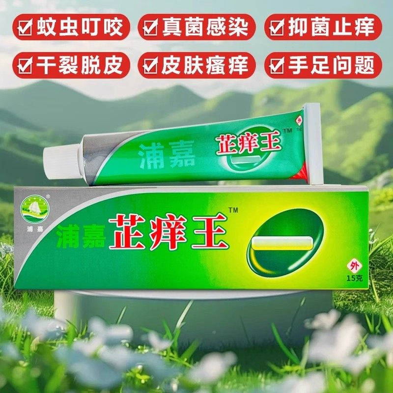 舒极嘉痒王抑膏菌乳膏皮肤瘙痒浦芷外用UPH真菌感染草本萃取芷痒