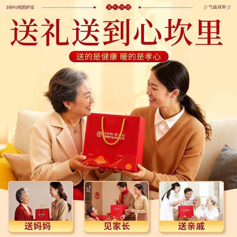 北同仁阿胶固元糕装袋东XDX阿包送父母堂见长辈女友正品官方旗京