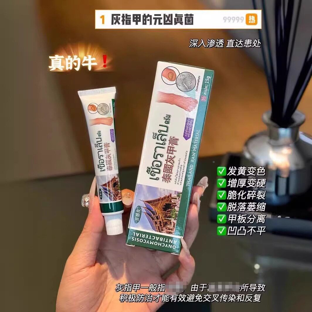 泰国想皮灰膏甲灰指甲官BOR萃方旗舰店正品抑草百本取3bc