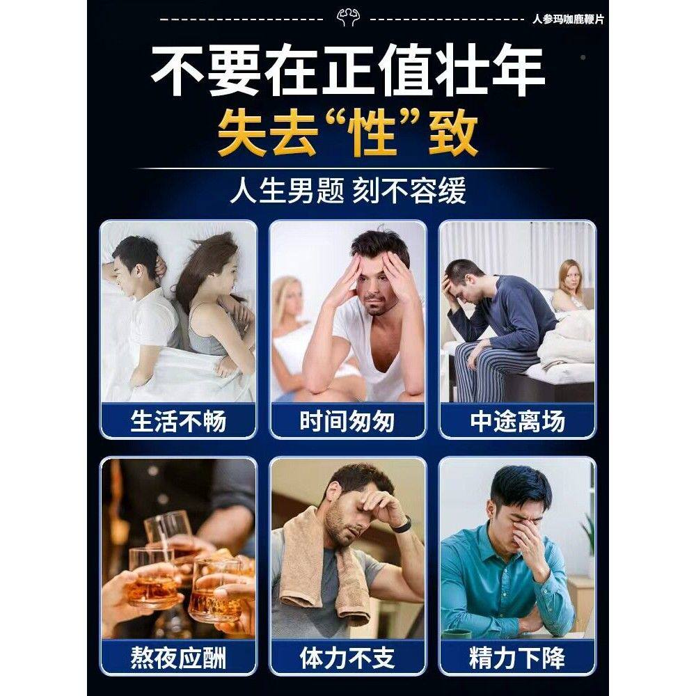 鹿鞭玛牡蛎肽片0粒CRK咖黄精男性肾精力活力精人参男6性官黄方正
