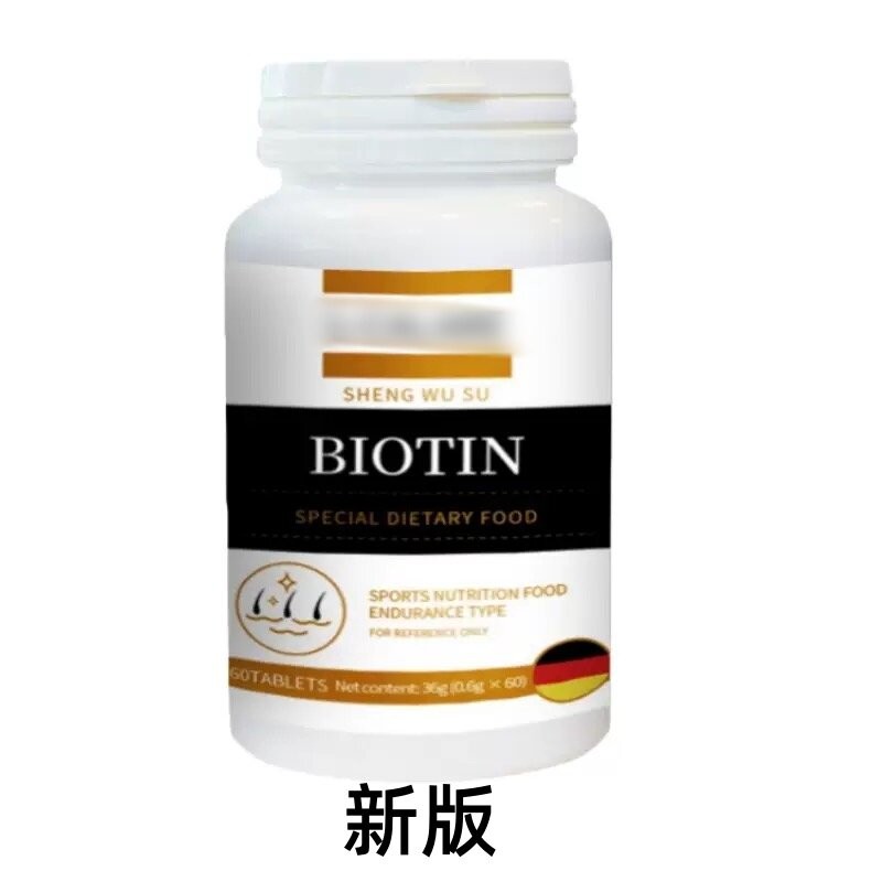 提奥乌发发素囊生物素乌黑素白黑发掉发胶护秀发提奥维生素bNES正