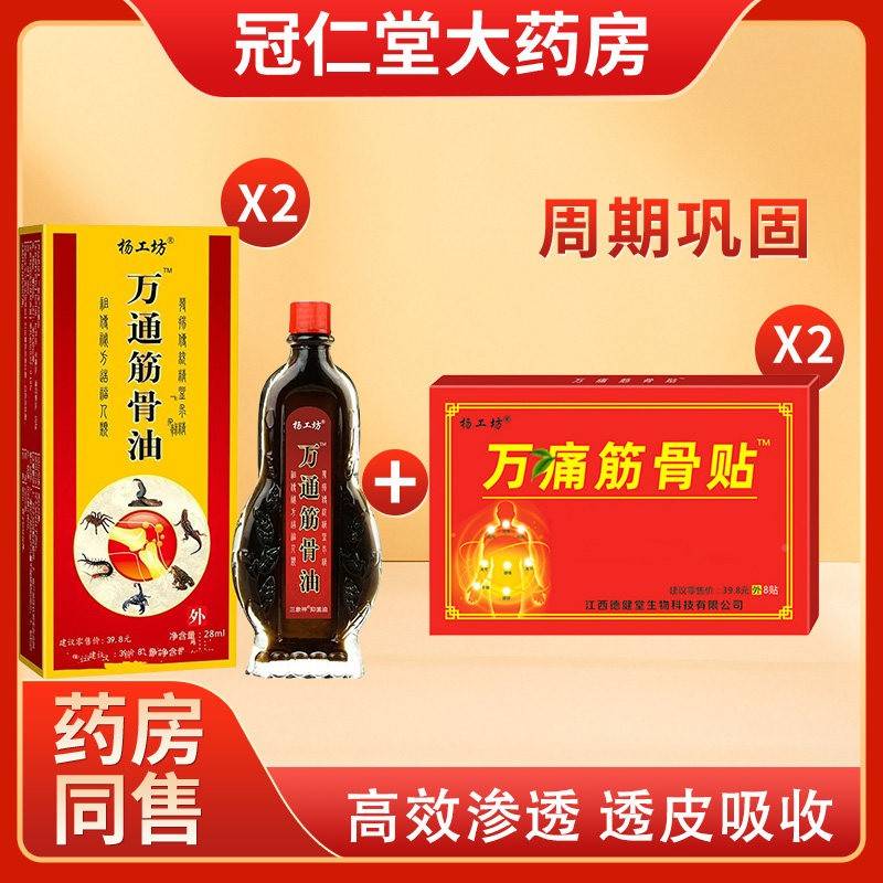 杨坊膏痛筋骨油搭工配贴颈肩腰腿关节铁打损伤万腰肌劳ILA损通用