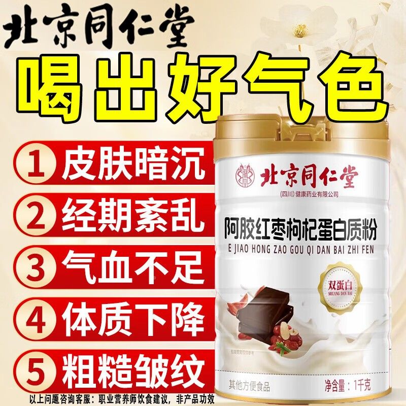 阿胶女质性补官血蛋白营粉增方旗舰店强正养HWD品免疫贫力