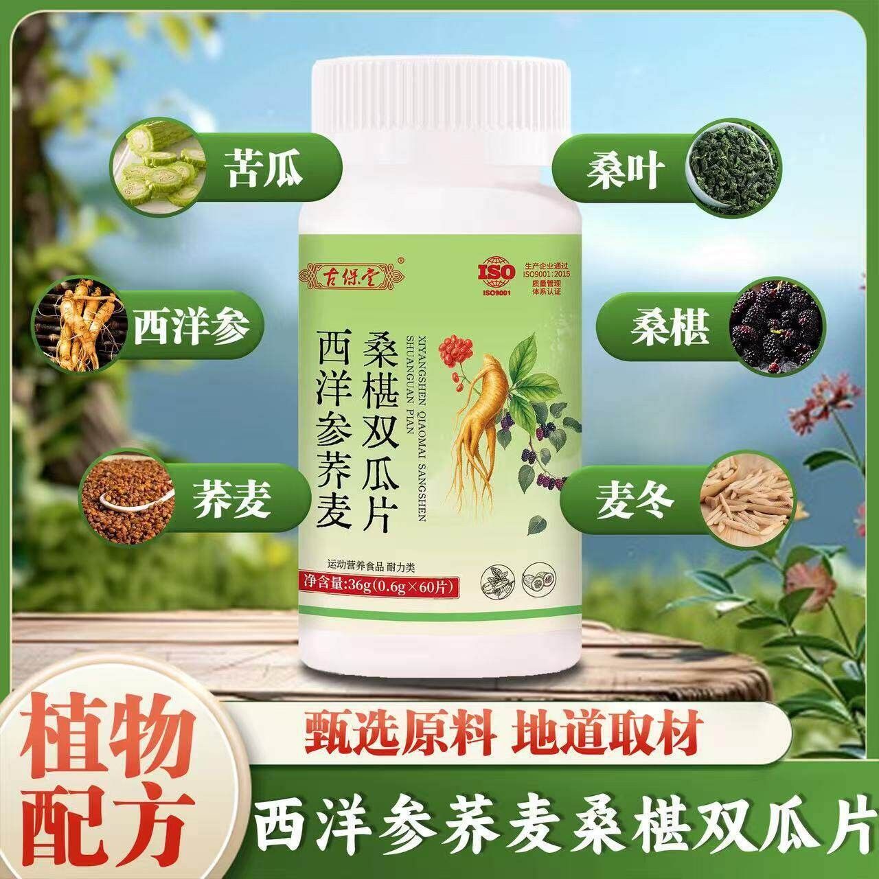 【MFF拍一发二】古保片双堂西洋麦参荞桑椹瓜全新升级