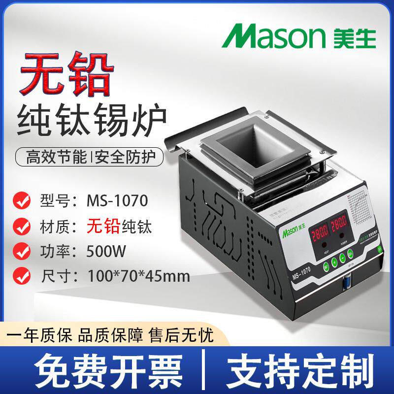 美生锡炉MS-1070现货速发钛合金锡炉数显恒温长方形小型浸焊机
