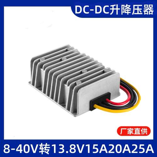 8-40V转13.8V15A20A25A30A升降压模块电源12V24V转13.8V直流电源
