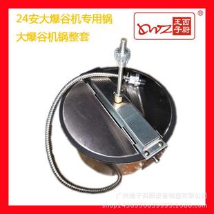 王子西厨24安士爆谷机锅HOP 25A爆谷机锅整套配件 27A爆米花锅HOP
