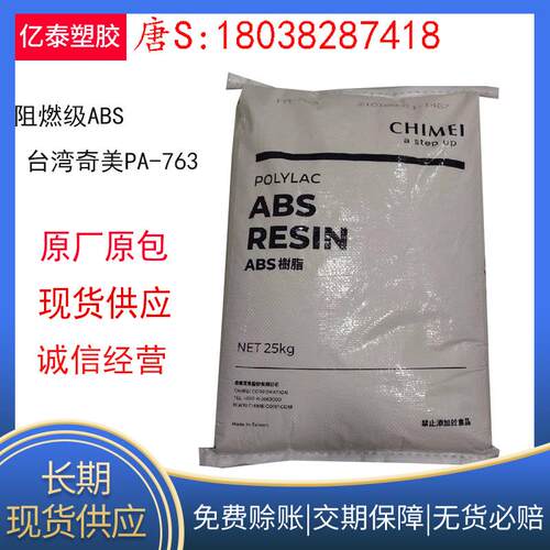 供阻燃ABS塑胶原料台湾奇美765A高抗冲耐高温ABS注塑级ABS料防撞