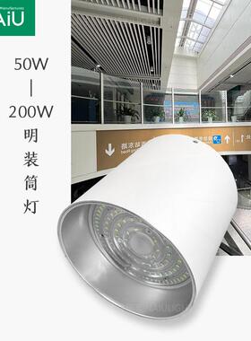 NFC9120压铸款铝合金120W150W200W站房灯候机楼防眩明装筒灯长筒