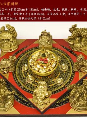 八方聚财阵招财摆件家用旺宅青龙白虎金蟾罗盘貔貅聚宝盆家用招财