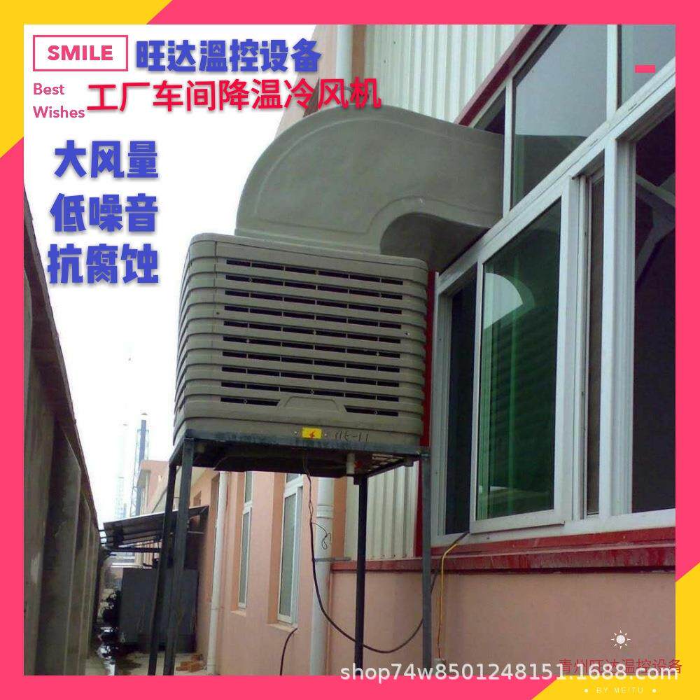 养殖行业热推农牧业大功率冷风机工业水冷空调扇畜牧养殖排风降温