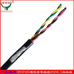 RVVSP4芯护套屏蔽信号线RVSP485通讯线缆rvsp2*2*0.5双绞线电线