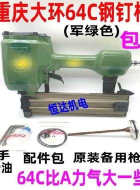 大环牌工业级ST64C气动钢排钉枪 64混凝土钢钉枪水泥钉枪线槽钉枪