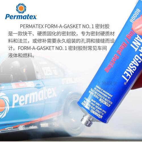 美国泰扬太阳Permatex80003 一号密封剂1C垫片垫床胶80008 1B