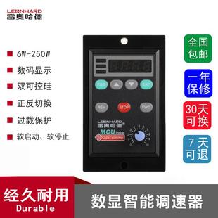 雷奥哈德电机6W15W25W40W60W90W120W180W200W250W数显智能调速器
