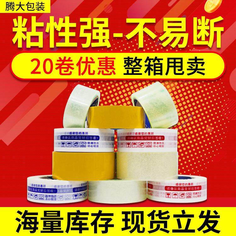 胶带整箱72卷胶带大卷粘打包封口米黄胶布快递封箱胶高粘度,包装,包装胶带,淘宝优惠券,粉丝福利购,淘宝优惠卷