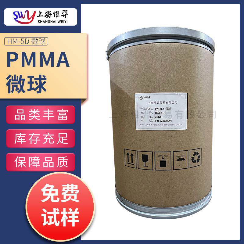 中分散PMMA微球HM-5D 丙烯酸光扩散剂 扩散膜 油墨 涂料高透 耐温