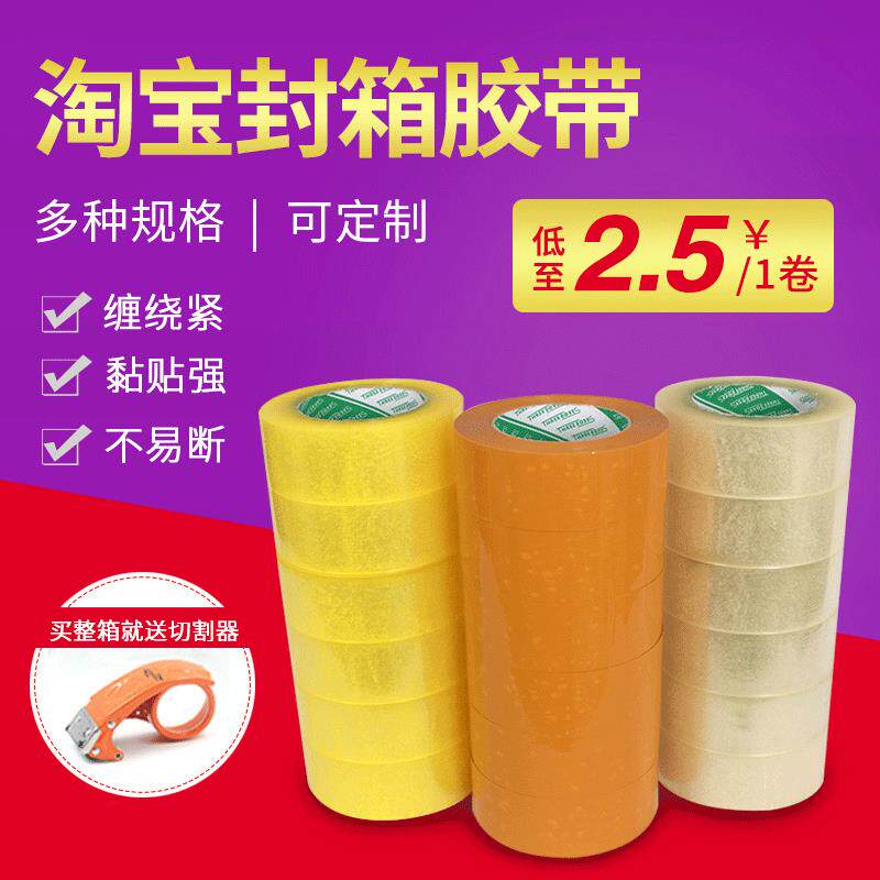 4.5cm宽100快递打包封箱胶带 透明胶米黄色胶带 封口包装胶纸胶布