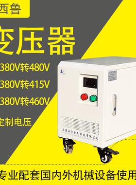 三相变压器380V变415V440V转460V480V干式隔离变压器660V690V1140