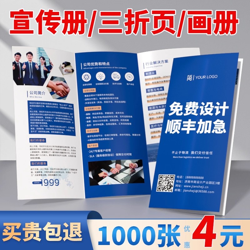闪捷画册折页彩页宣传册打印印刷