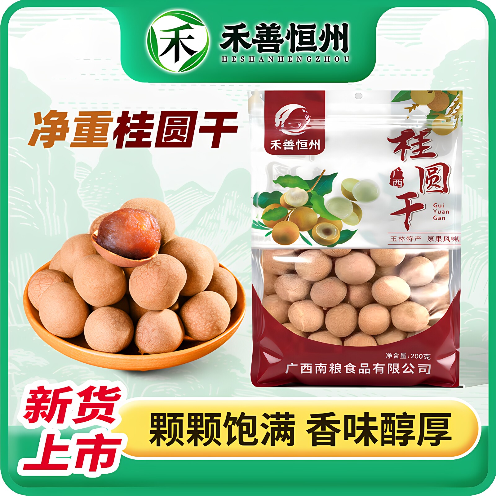 老树带壳泡水煲汤桂圆干200g