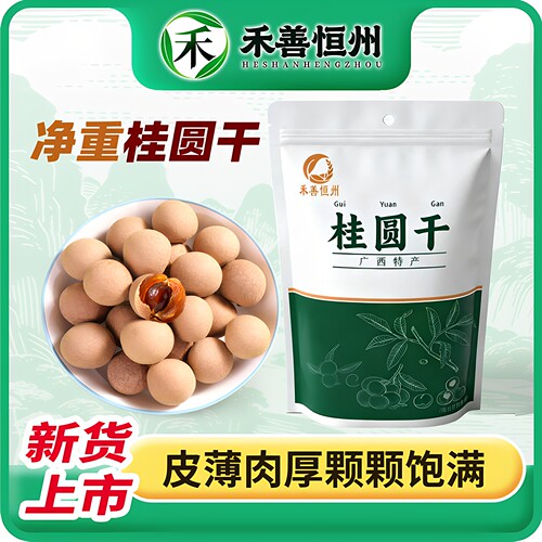 广西老树带壳泡水煲汤桂圆干500g